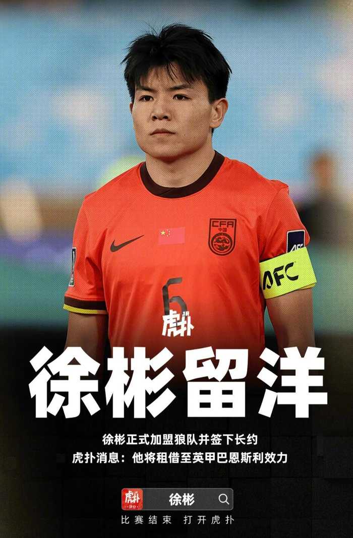中国U23队长徐彬租借加盟英甲巴恩斯利